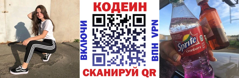 Кодеиновый сироп Lean напиток Lean (лин)  Луга 